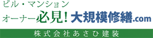 株式会社 あさひ建装